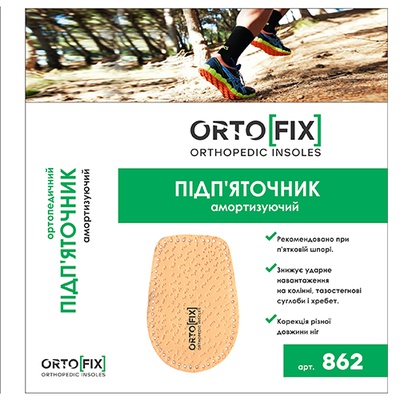 Заказать ортопедические стельки Ortofix 862 бежевого цвета в магазине медтехники Orto-med.com.ua Бесплатная доставка 🚚 Профессиональная консультация ☑
