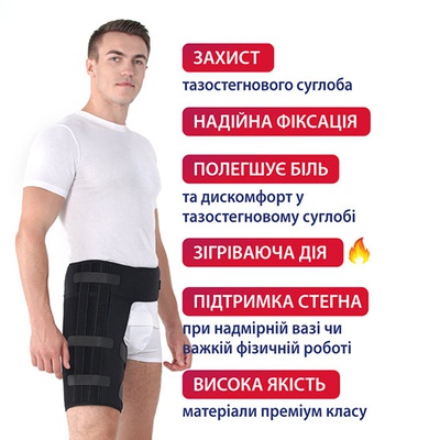 Купити мягкий бандаж для тазобедренного сустава тип - 253,Toros-Group (Україна) чорного кольору на сайті orto-med.com.ua