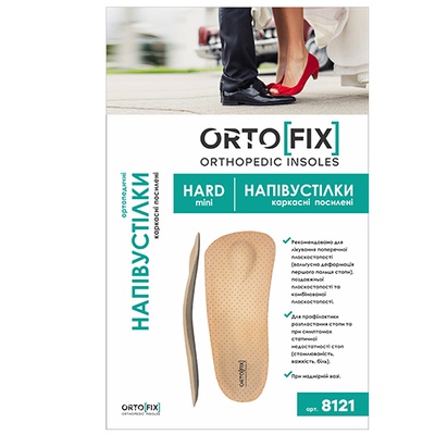 Де можна купити ортопедичні устілки? Купити ortofix, бежевого кольору на сайті orto-med.com.ua