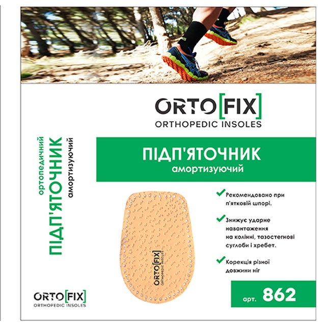 Замовити ортопедичні устілки Ortofix 862 бежевого кольору в магазині медтехніки Orto-med.com.ua Безкоштовна доставка 🚚 Професійна консультація ☑